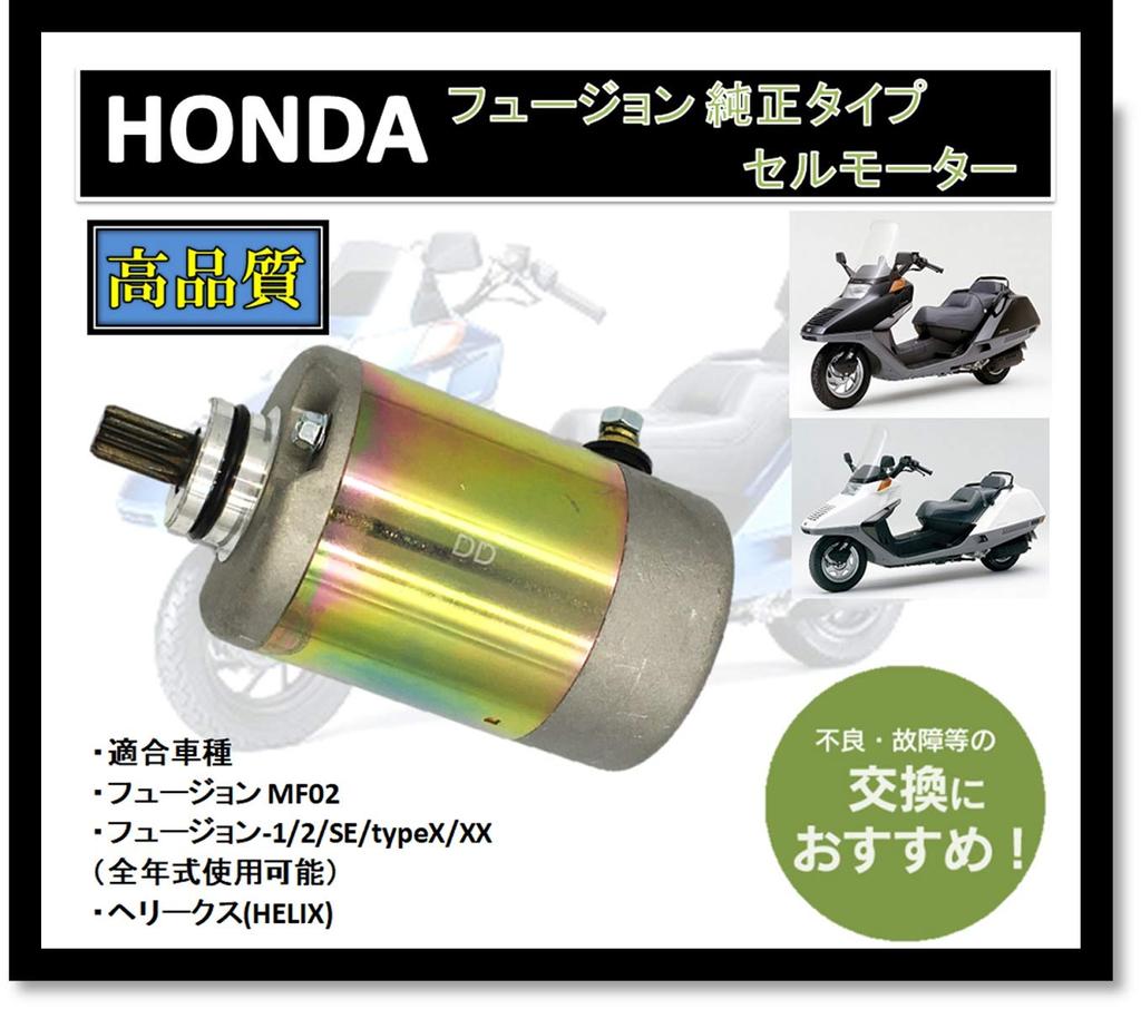 World Imp Motor Honda Motorrad Fusion Original Typ Cell Motor Aftermarket Produkt HONDA MF02 FUSION Anlasser Starten