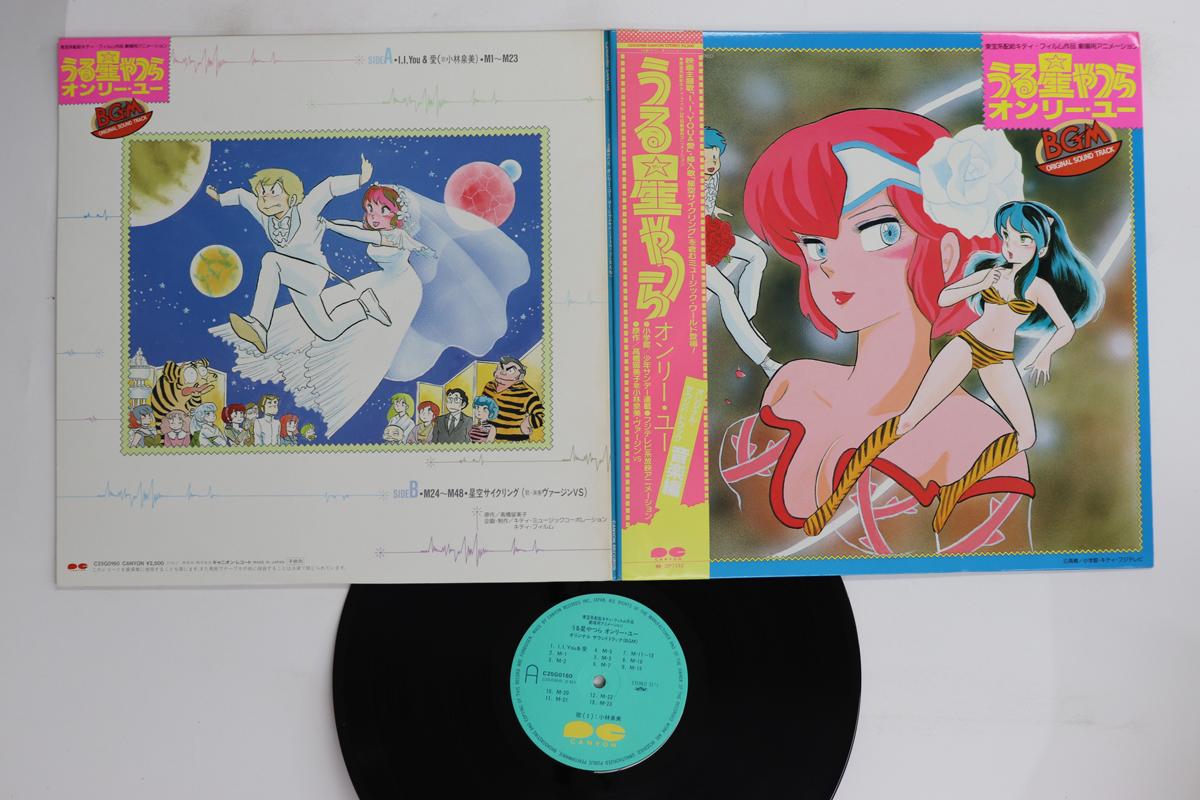 

LP Record ANIME - Urusei Yatsura Only You C25G0160 CANYON 1983 Japan Obi Anime/Game Used