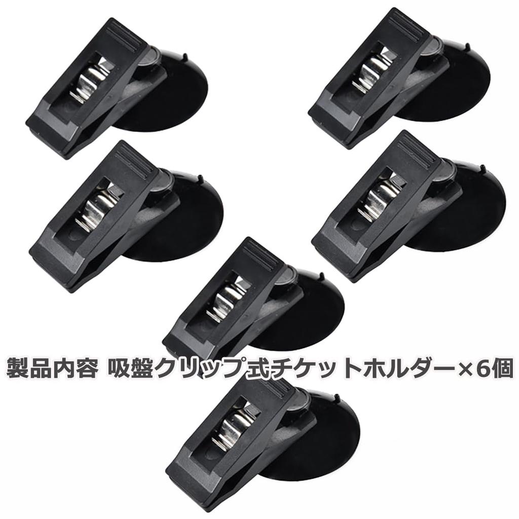 Audiofan Suction Cup Ticket Product 50mm X 25mm Clip-Type Holder, Black, 6-Piece Set, Size