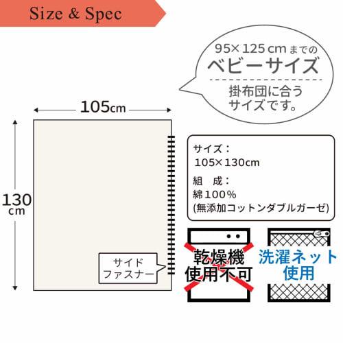 un doudou made in japan baby duvet cover 105 x 130cm additive-free cotton double gauze 100% cotton beige 1675