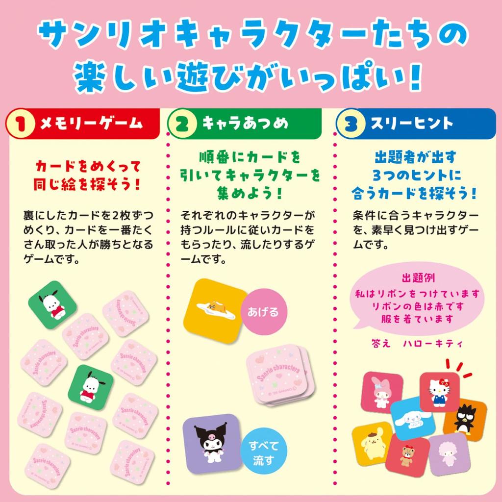 Gakken Sanrio Characters Memory Card Game 3 and 83093 Gakken Sanrio (Ages Up) Sta-ful (SANRIO)