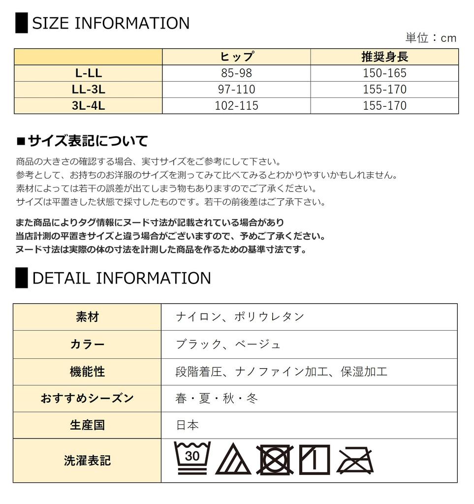 Large Size High Power Compression Moisturizing Graduated Compression Leg [JANJAM] Women's Stockings, Treatment, Design, Wear, Innerwear, Beige, 3L-4L