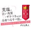 Kurobara Honpo Mihada Beauty Salt 650g (Jar)