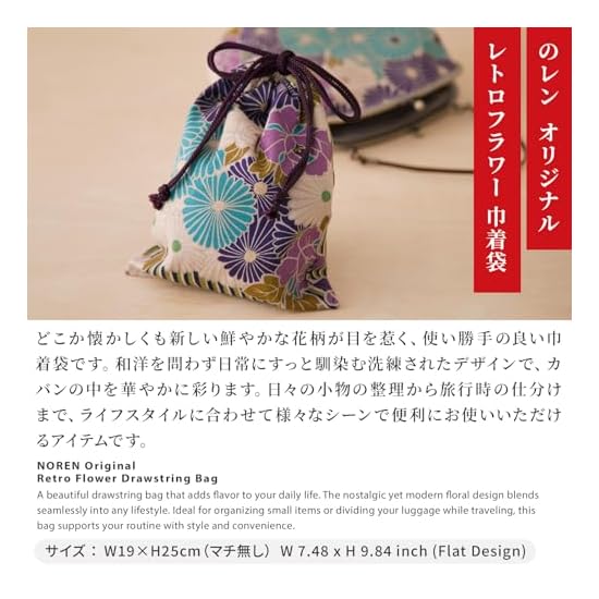 Noren Drawstring Bag (Retro Flower - Purple) 100% Cotton, Lined, W19×H19cm