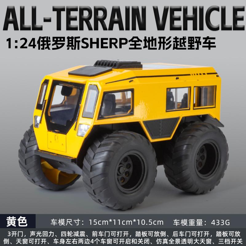 

1:24 SHERP ATV Alloy Metal Diecast Model Car Home Trendy & Desktop Display Sound & Light Collectibles Ornaments Birthday Gifts жовтий
