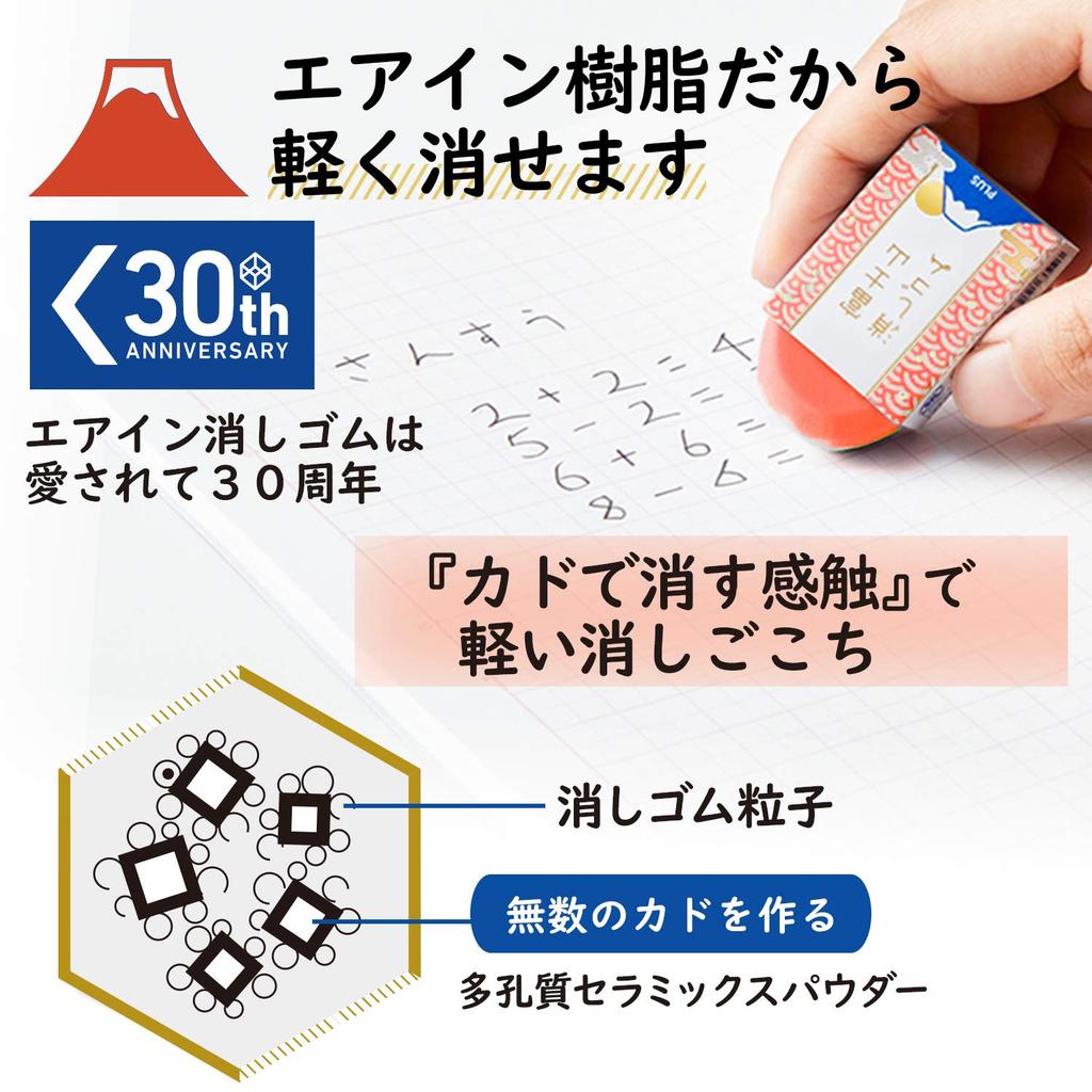Plus Limited Edition Mount Fuji Red x 10 Air-in Eraser, Fuji, 10-Pack, 36-590