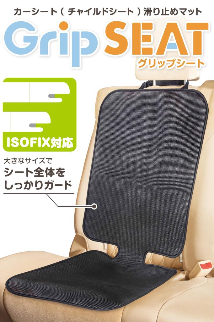 Nihon Ikuji Grip Seat Car Seat (Child Seat) Anti-Slip Mat