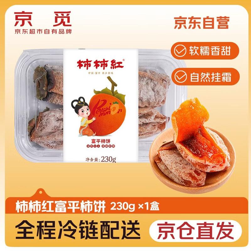 Tianxi Fuping Persimmon Delicacies