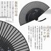 Dockii Folding Made in Folding Bamboo and Gift Box and Bag Perfect for Summer Japanese Black Men's Fan, Durable, Japan, Lightweight, Popular, Men's