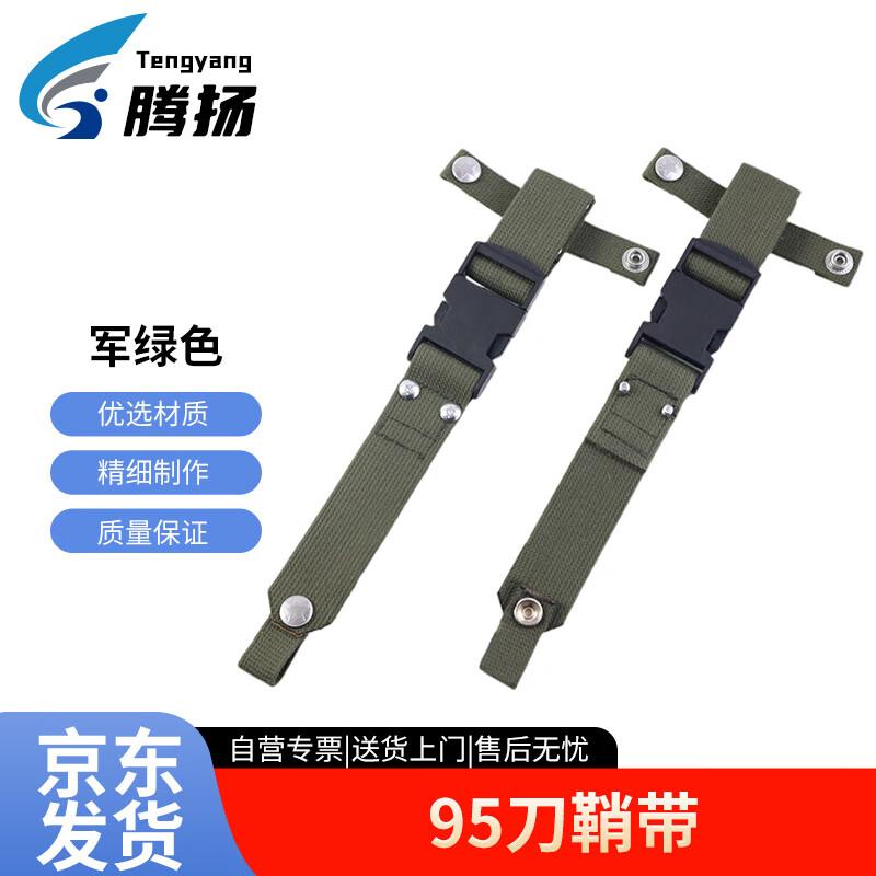 Military Scabbard Strap