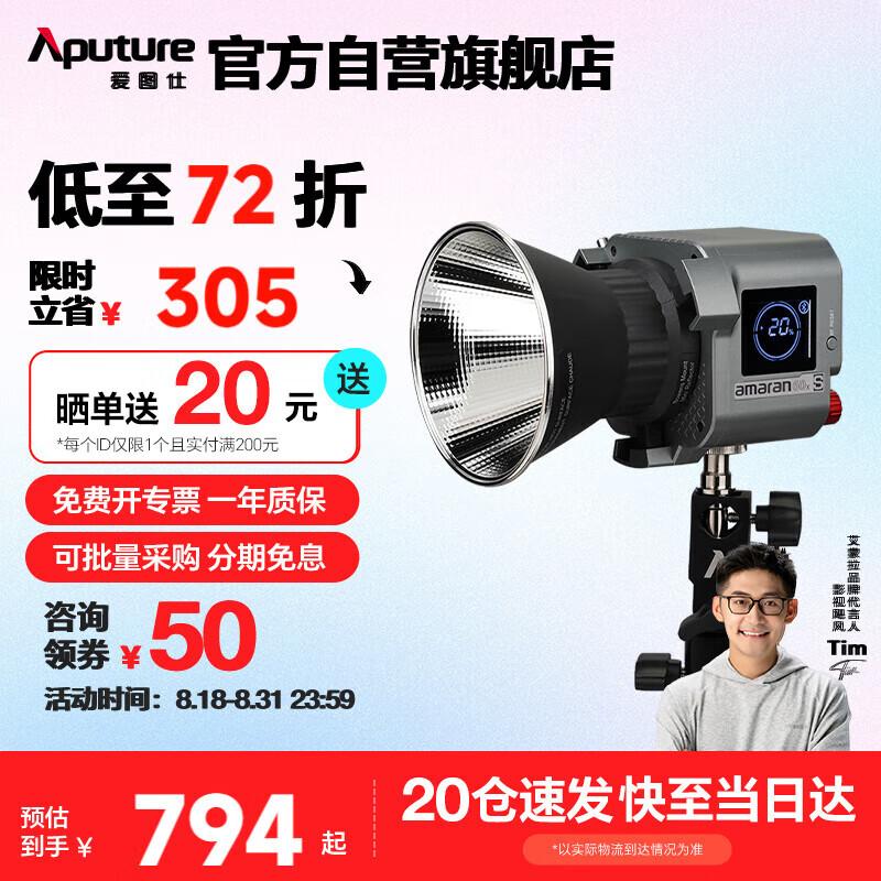 Aputure COB 60x S Bi-Color LED Video Light Kit