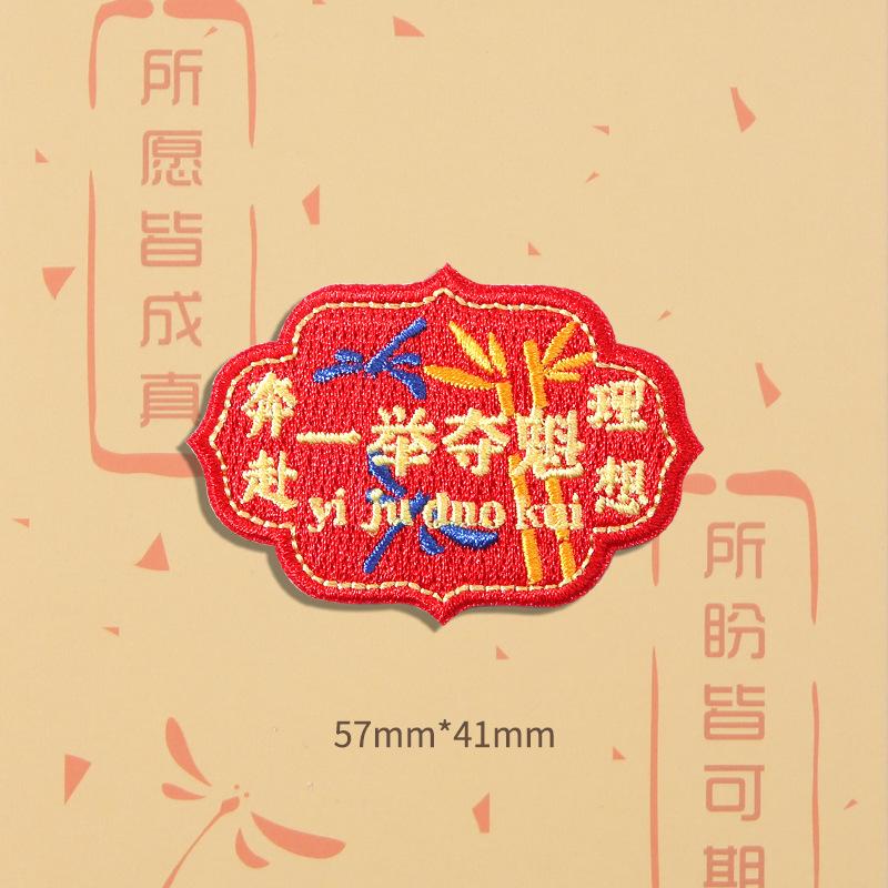 

Наклейка на ткань Вступительный экзамен в колледж Вдохновляющая школьная сумка Рюкзак Наклейка Золотой список Заголовок Отверстие Вышивка Наклейка Патч Наклейка win the championship in one fell swoop 57mm * 41mm