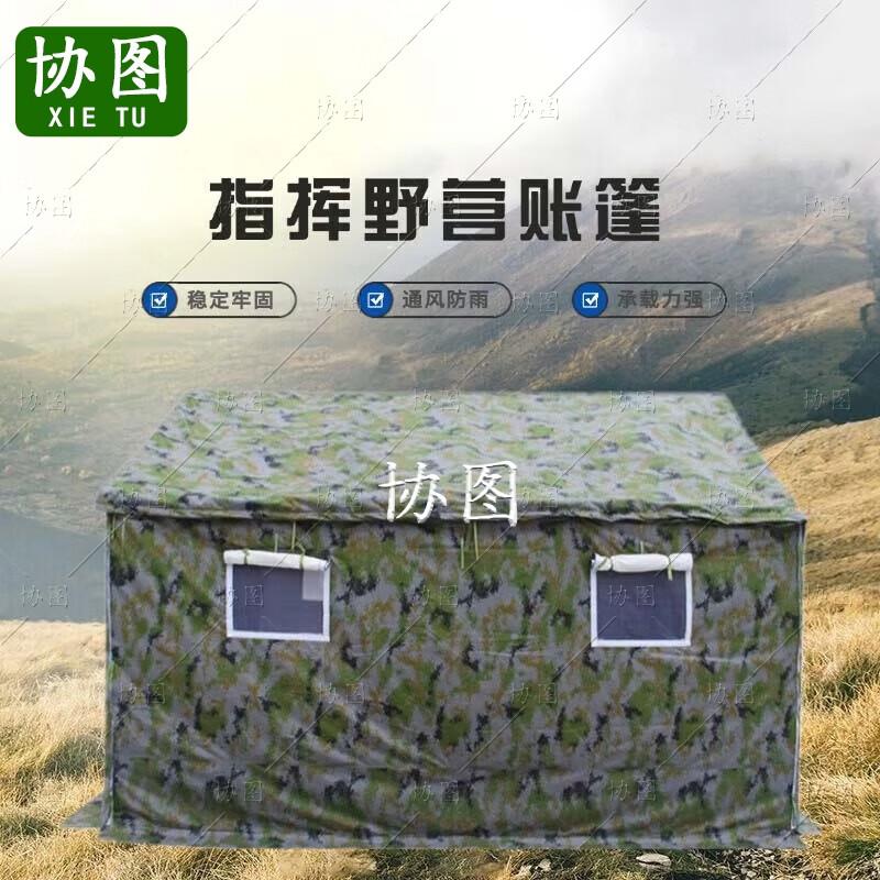 Xie Tu Heavy-Duty Outdoor All-Weather Shelter Tent