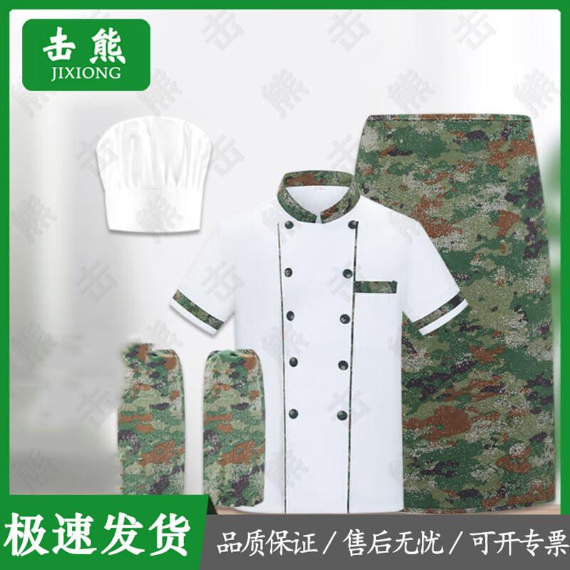Jungle Starry Sky Chef Uniform Set