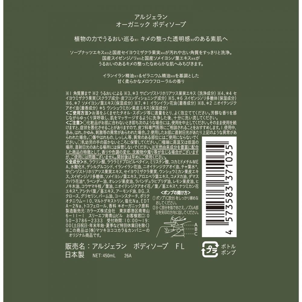 Algeran Body Soap Floral 450ml