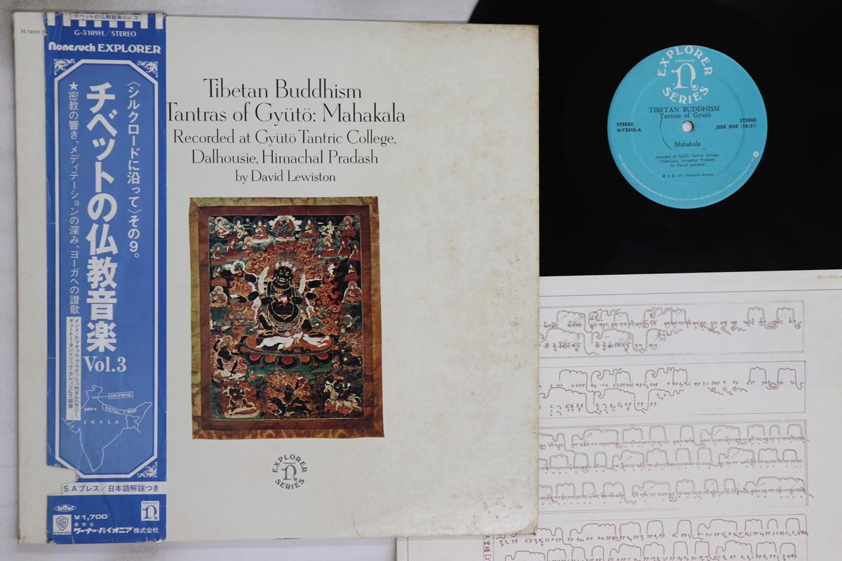 

LP Пластинка ДЭВИД ЛЬЮИСТОН - Тибетский буддизм Тантры Гьюто M G5109H,H72055 NONESUCH 1973 США Оби Религиозная и духовная Б/У