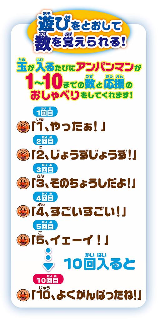 Anpanman Talking Ball Toss