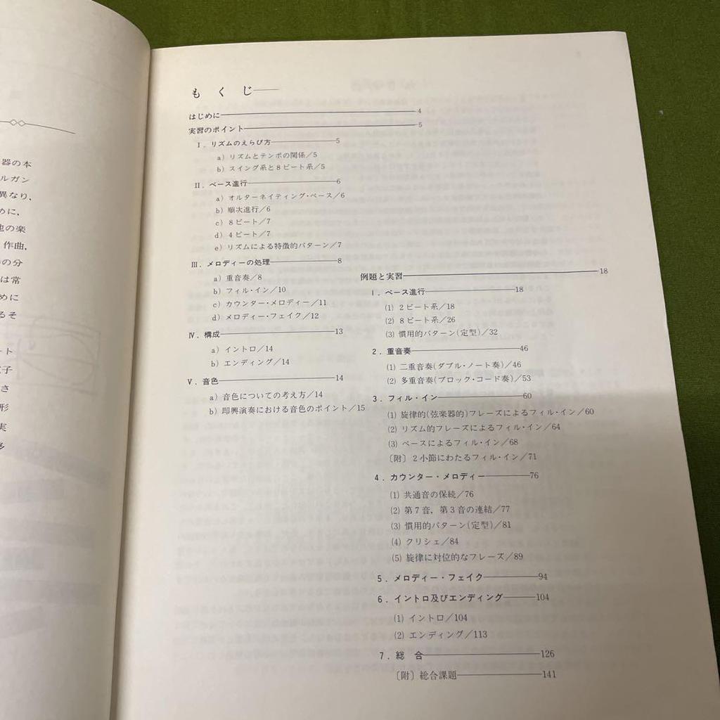 [USED] Improvisation techniques for the extremely rare electronic organ - theory and practice - autographed by 4 co-authors