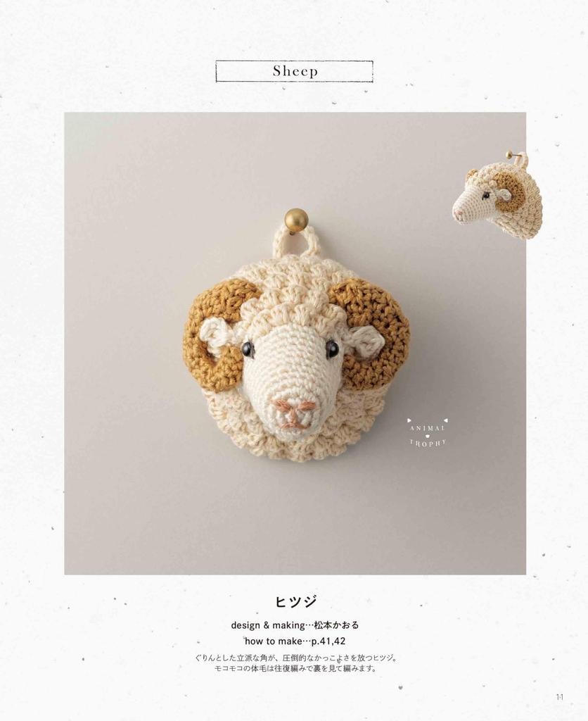 Crochet Small Animal Trophy (applemints) Made with Embroidery Thread