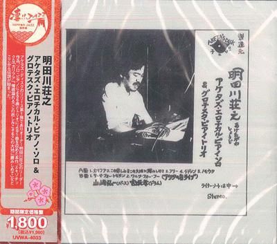 CD SHOJI AKETAGAWA  Aketas Erotical Piano Solo  Grote UVWA4033 OCTAVELAB 2025 Japan Obi Jazz