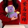 1 peça Boneco de Pelúcia Mascote do Ano do Cavalo Boneca Almofada Zodíaco Sofá Decoração de Casa Almofada Presente Fofinho Recheado Fofo Abraçável Kawaii Conforto Adorável Macio