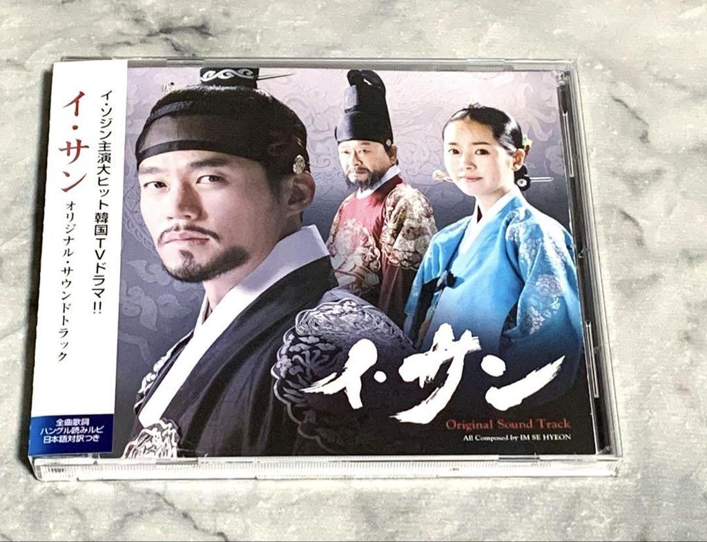 [USED] Isan Original Soundtrack