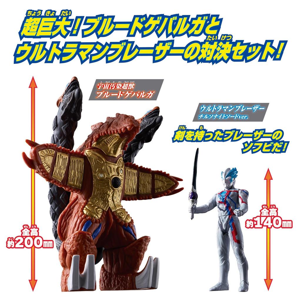 Ultra Soft Vinyl Series Ultraman Blazer Battle Set