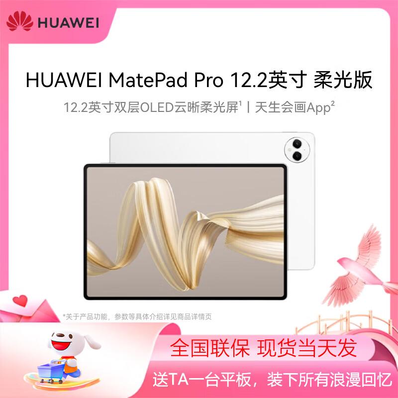 HUAWEI MatePad Pro 12.2-inch Tablet (CN version)