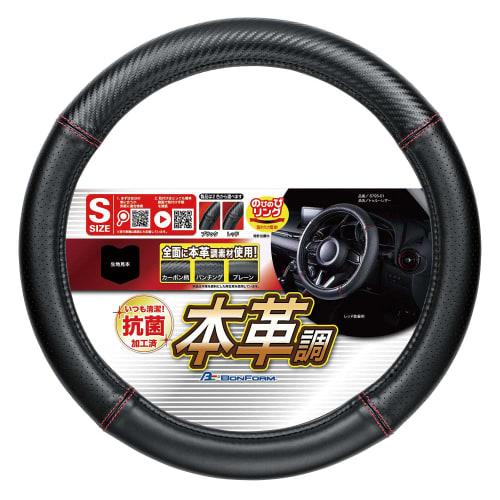 

Чехол на ручку BONFORM из натуральной кожи с антибактериальным эффектом и защитой от запахов, размер S, 36,5–37,9 см, красное кольцо Nobi Nobi 6795-01RE