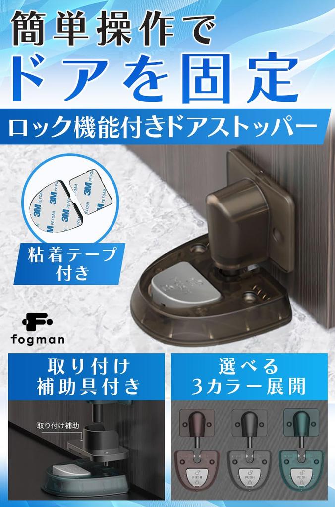 fogman Door Stopper, Indoor/Entrance Door Stop, Strong, Aftermarket Locking Function, Stick-On, Safety (Black)