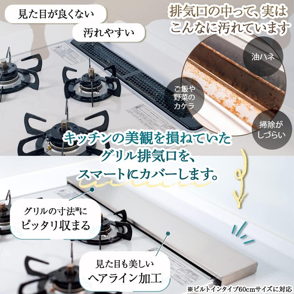 Exhaust vent slim type in hairline stainless stove stove exhaust vent Ikitex cover, [Made Japan, 1.2mm thick, high-quality steel] IH/gas dual-use