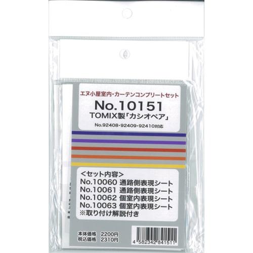 

N-Koya N gauge 10151 TOMIX Cassiopeia interior expression sheet full set