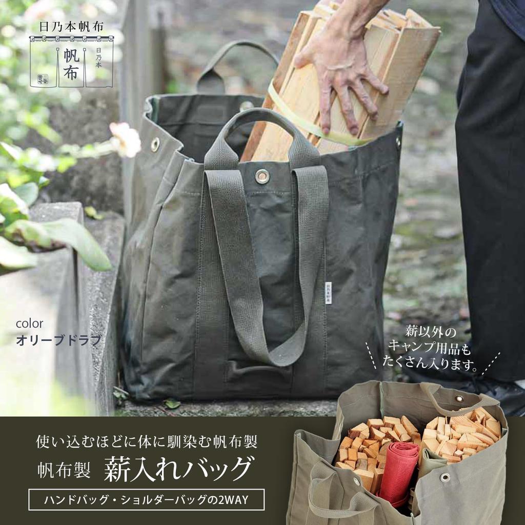 Hinomoto Canvas Outdoor Firewood Camel Made in Also suitable for carrying drinking water and 39cm high x 39cm wide x 39cm Bag, (Water-Repellent