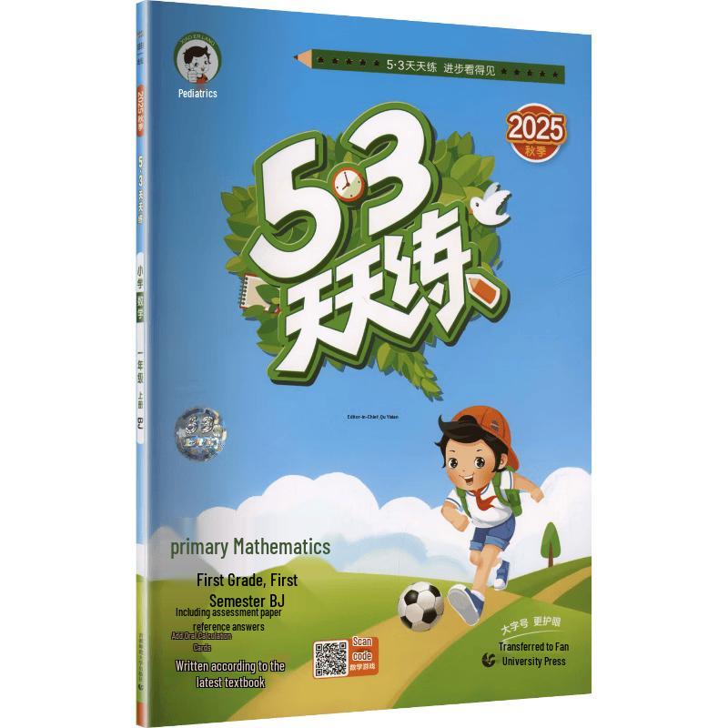 2025 Fall Primary Math Grade 1 Daily Practice