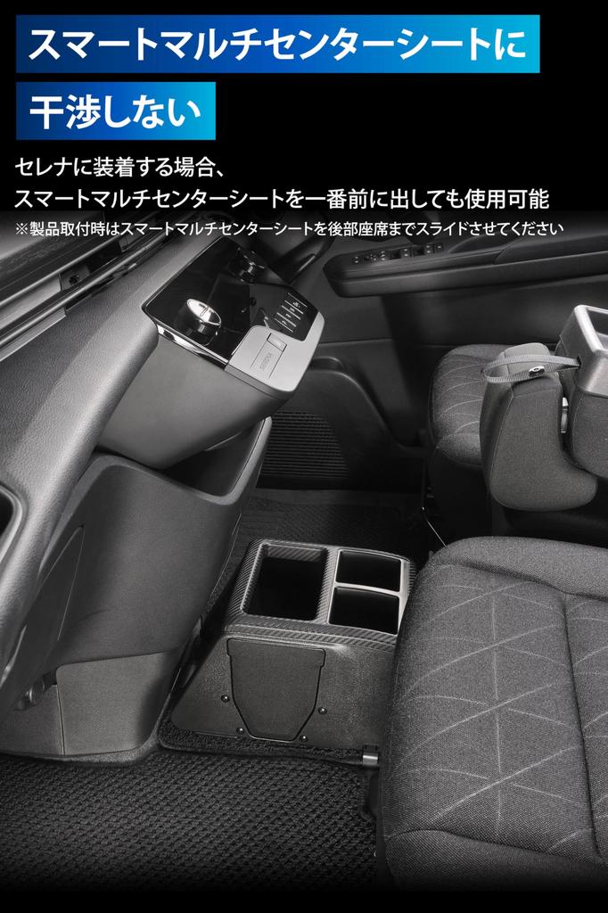 Carmate Console Box for Delica D5 / Serena CX501K (2 Cup Holders & 2.8-L Trash Bin / Assembly Type)