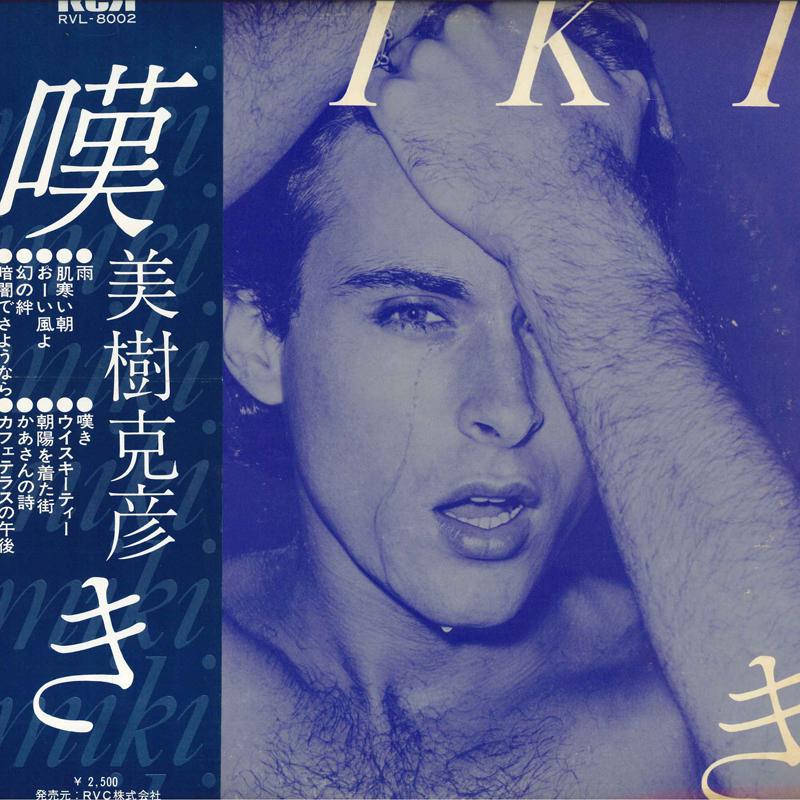 

LP Record KATSUHIKO MIKI - Nageki RVL8002 RCA 1976 Japan Obi Japanese Pop/Rock Used