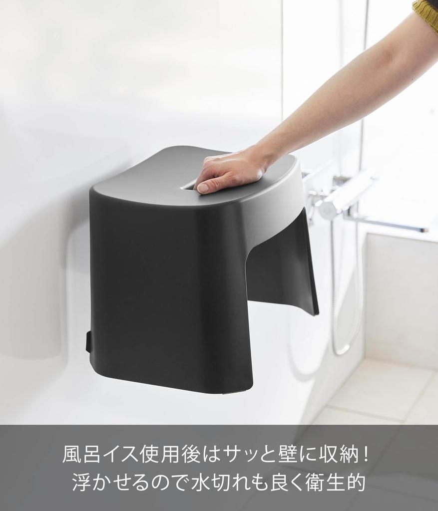 Yamazaki Jitsugyo Easy To Wash Magnetic Bath Chair SH26 Black W33 X D27 X H26cm Tower Floating Storage Easy To Clean 1652