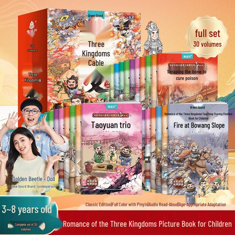 Romance of the Three Kingdoms Children s Illustrated 30-Book Set