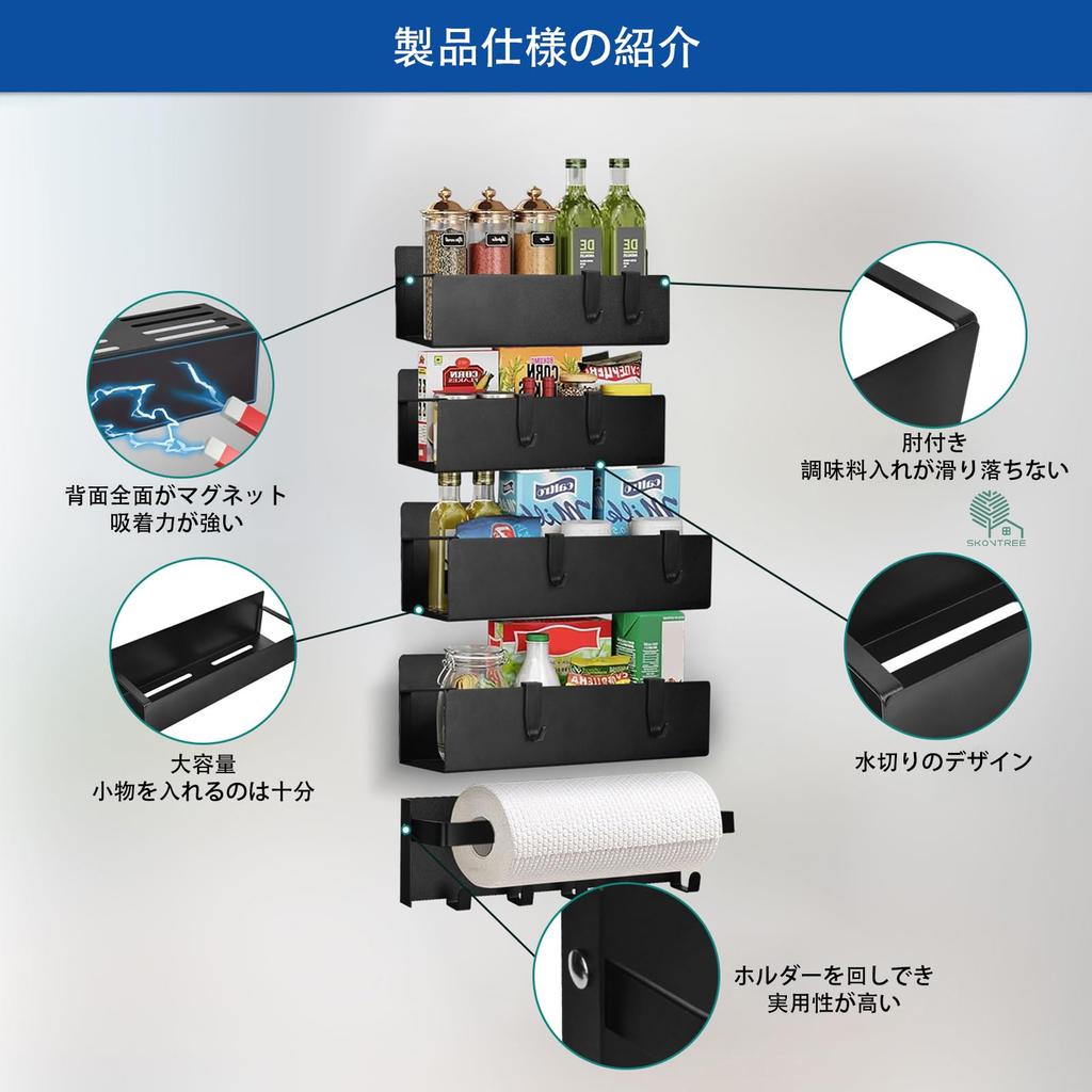 Skovtree 5-Piece Magnetic Condiment Rack Set, Refrigerator Side Rack, Spice Rack, Kitchen Storage with Magnetic Paper Holder, Black