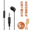 ELPA Terrestrial Digital Earphones Wired Single Ear Earphones 5m RE-STV05(BK)