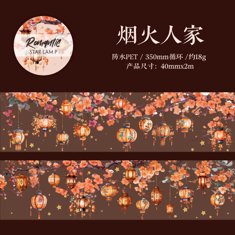 40mm * 200cm/roll Romantic Star Lamp Theme Shell Light PET Tape DIY Scrapbook Diary Album Planner Aesthetic Stationery Supplies