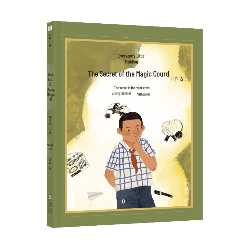 The Secret of the Gourd Illustrated Book