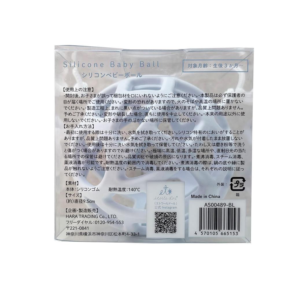 Etoile Doll Silicone Baby Ball, Light Blue