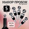 5pcs Creative Red Wine Stopper Metal Sealed Bottle Type Wine Bottle Stopper Fashion Wine Stopper