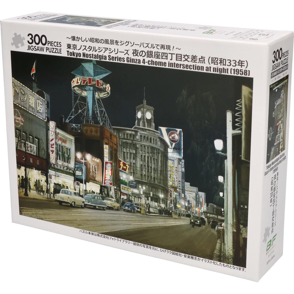 Tokyo Nostalgia Series Jigsaw Puzzle: Ginza 4-Chome Crossing At Night (1958) 300-Piece Jigsaw Puzzle, Dementia Prevention, Brain Training, Brain