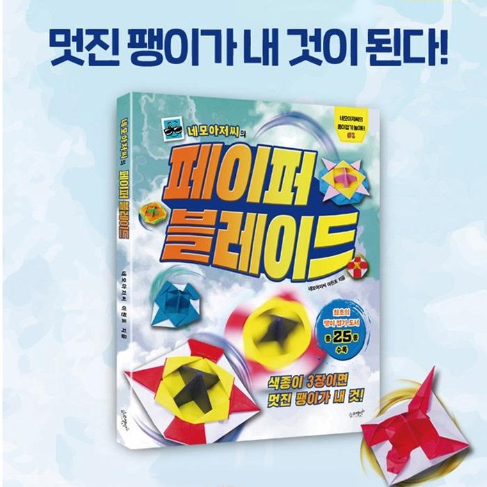 Papírová čepel strýčka Squarea: Pokud si koupíte 3 kusy barevného papíru, cool top je moje! Svazky 1 až 5 (6 Možnosti)