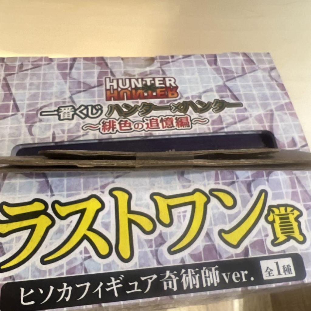 [USED] Last One Prize: Hunter x Hunter Figure