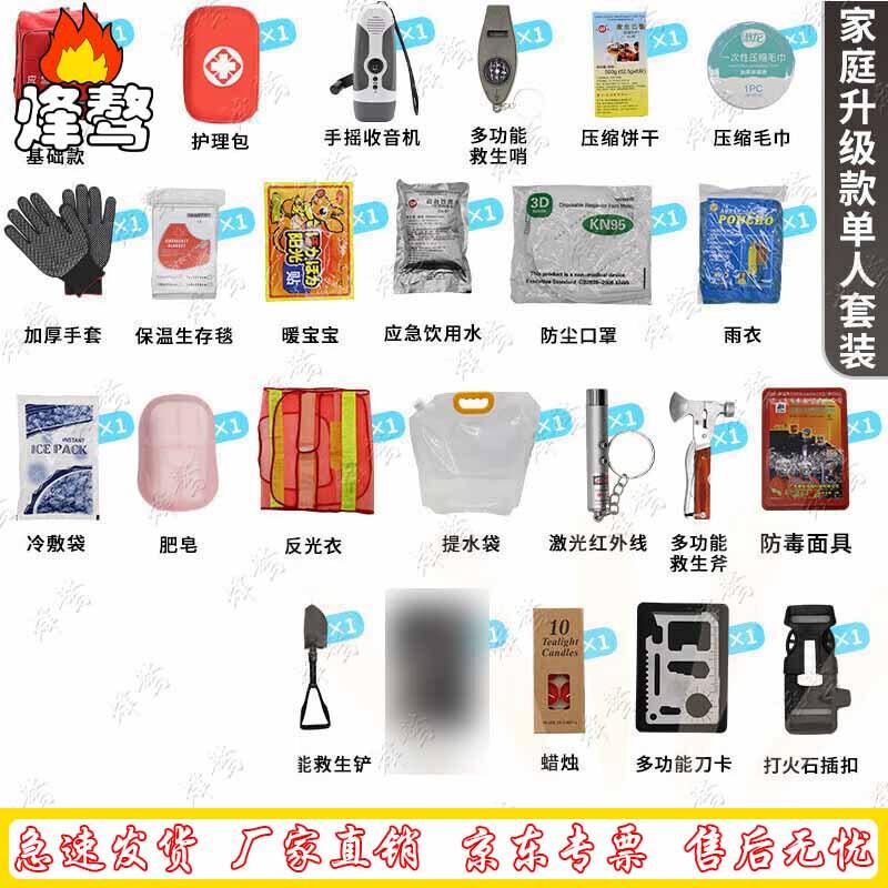 Fengao Deluxe Single Person Emergency Kit