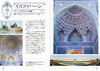 Asian and Middle Eastern Ornaments and Patterns