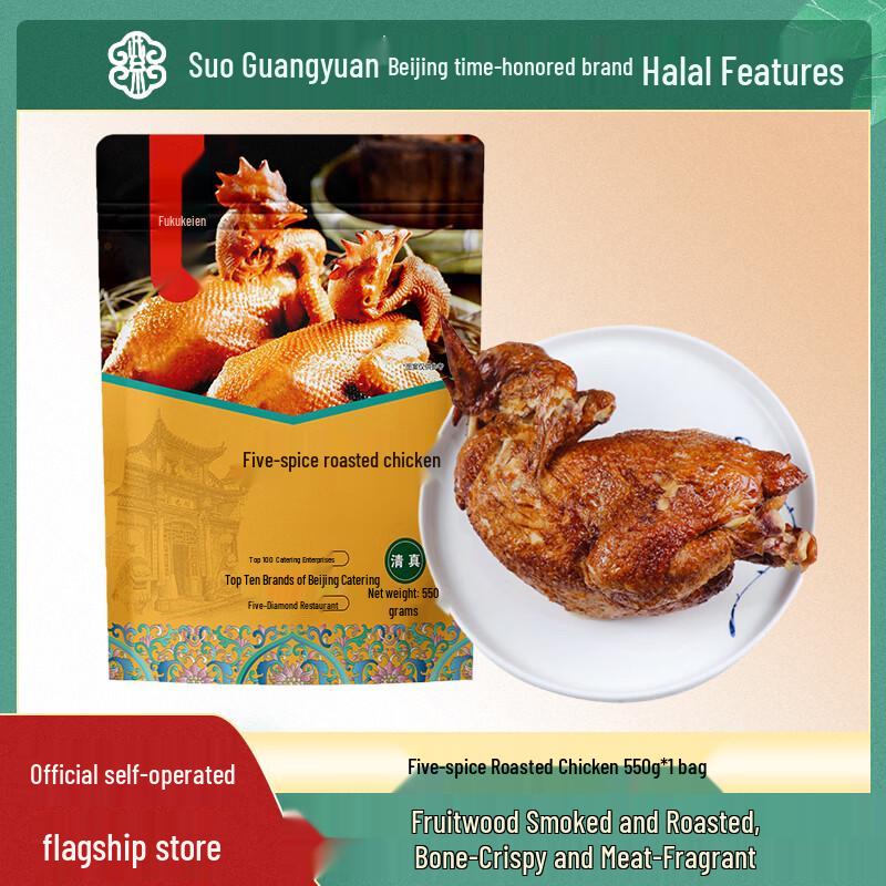 Ziguangyuan Halal Five-Spice Roasted Chicken